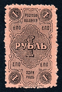 1927 1r Rostov-on-Don Coop Stamp, Russian Soviet Revenue