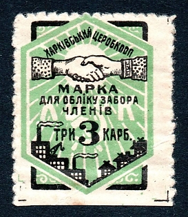1925 3 krb Kharkov Coop Stamp, Ukraine, Russian Soviet Revenue