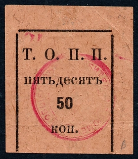 1924 50k Tyumen Coop Stamp, Russian Soviet Revenue, additional blue seal at back