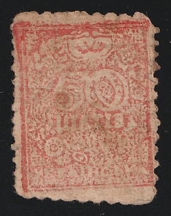 1918 50sh UNR, Ukraine, Private Issue imitation of UNR Money-Stamp
