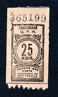 1930 25k Saratov Coop Stamp, Russian Soviet Revenue