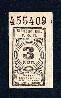 3k Stavropol Coop Stamp, Russian Soviet Revenue