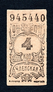 4k  Coop Stamp, Russian Soviet Revenue