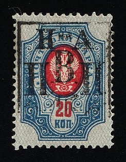 1921 15k on 20k Nikolaevsk-on-Amur, Priamur Provisional Government, Unissued Stamp, Signed, Certificate