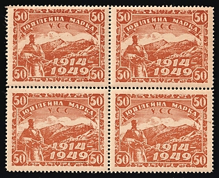 1949 50pf Munich, Ukraine, DP Camp, Displaced Persons Camp, Block of Four