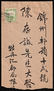 1946 (14 Dec) China Manchurian Local Overprints on Manchukuo Stamps, Cover from Mu Tan Kiang to Chin Hsien, franked with 50f on 2f