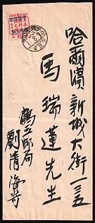 1946 (1 Aug) China Manchurian Local Overprints on Manchukuo Stamps, Cover from Ho Li to Harbin, franked with 50f on 10f