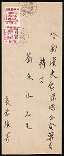 1946 (10 Jan) China Manchurian Local Overprints on Manchukuo Stamps, Cover from Chang Chun, franked with Se-tenant 10+10f