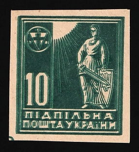 1949 10sh Support of Resistance Fighters in Ukraine, First Definitive Series, Ukraine, Underground Post, Proof, Imperforate, DOUBLE Printing