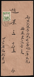 1946 (17 Aug) China Manchurian Local Overprints on Manchukuo Stamps, Cover from Mu Tan Kiang, franked with 50f on 2f