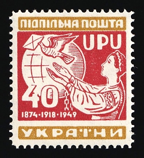 1949 40sh Support of Imprisoned Soldiers and Universal Postal Union, 75 Years, Ukraine, Underground Post, Proof, Watermark