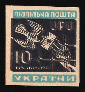 1949 10sh Support of Imprisoned Soldiers and Universal Postal Union, 75 Years, Ukraine, Underground Post, Proof, Imperforate, DOUBLE Printing of Center