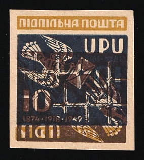 1949 10sh Support of Imprisoned Soldiers and Universal Postal Union, 75 Years, Ukraine, Underground Post, Proof, Imperforate, OFFSET of Center