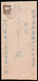 1946 (18 May) China Manchurian Local Overprints on Manchukuo Stamps, Cover franked with Pai Chuan 1y on 20f and tied by Pai Chuan Postmark