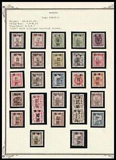 1945-47 Mukden, China Manchurian Local Overprints on Manchukuo Stamps