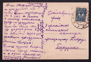 Russian Empire, Russia, Postcard to the 9th Army Chemical Command, franked with 10k