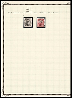 1945-47 Mukden, China Manchurian Local Overprints on Manchukuo Stamps