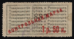 1r 50k Control Stamp Association of Teeth and Rossosh, Saving Stamp of Company, Credit Revenue, Russian Empire
