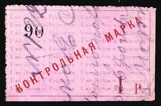 1r Control Stamp Association of Teeth and Rossosh, Saving Stamp of Company, Credit Revenue, Russian Empire