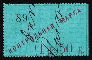 1r 50k Control Stamp Association of Teeth and Rossosh, Saving Stamp of Company, Credit Revenue, Russian Empire