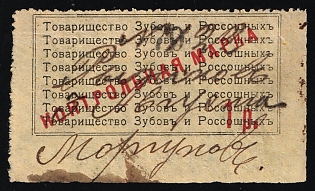 1r Control Mark Association of Teeth and Rossoshnykh, Saving Stamp of Company, Credit Revenue, Russian Empire