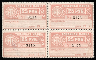 25r Trademark, Saving Stamp of Company, Credit Revenue, Russian Empire