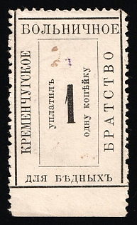 1k Kremenchug Hospital Fellowship for the Poor, Credit Revenue, Russian Empire