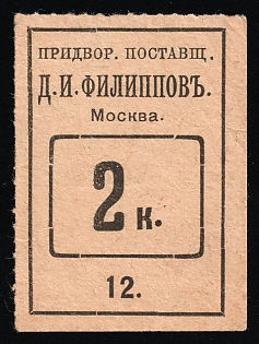 2k Court Supplier D.I. Filippov Moscow, Credit Revenue, Russian Empire