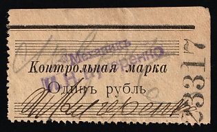 1r Odessa, Control Stamp, Credit Revenue, Soviet Russia
