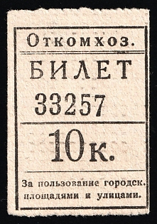 10k Farm. Ticket for Using City Squares and Streets, Credit Revenue, Soviet Russia