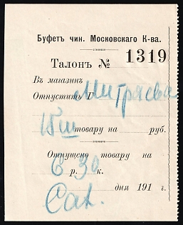 6r 30k Buffet Coupon, Credit Revenue, Soviet Russia