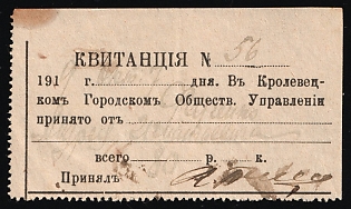 1919 Receipt in the Krolevets City Public Administration, Credit Revenue, Soviet Russia