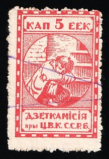 Belarus Children Charity Stamp, Soviet Russia