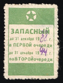 Spare, Military Revenue Stamp, Soviet Russia