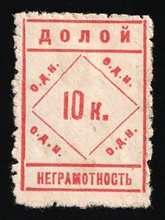 10k Down with Illiteracy, Soviet Russia Society Credit Revenue