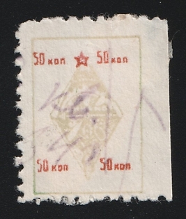 1930 50k Dynamic Sports Society NED 722, Soviet Russia Society Credit Revenue