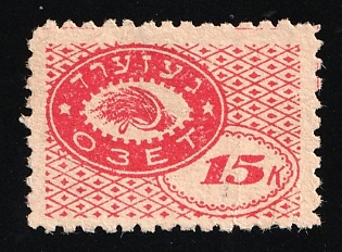 15k OZET – Jewish Agriculture Society, Soviet Russia Society Credit Revenue