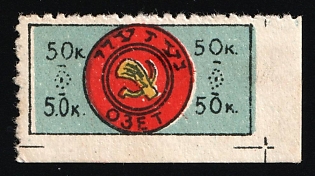 50k OZET – Jewish Agriculture Society, Soviet Russia Society Credit Revenue