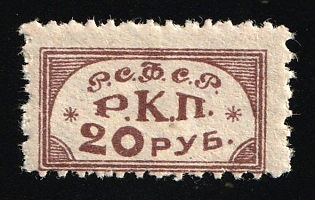 20r RKP – Russian Communist Party fees, Soviet Russia Society Credit Revenue