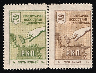 3-5r RKP – Russian Communist Party fees, Soviet Russia Society Credit Revenue