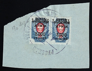 1921 2pi on piace Wrangel Issue Type 1 on Offices in Turkey, Russia Civil War, Pair