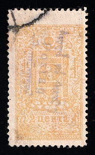 1931 2c Mongolia, Shifted Perforation, Ex Dr. Orth