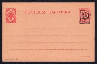 1918 10k on 3k Yekaterinoslav Type 16, Postal Stationery Card, Ukrainian Tridents, Ukraine