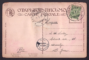 1912 (30 Mar) Russian Empire, Russia Uncommon Picture Postcard from Kharkiv Station (Ukraine) to New-York, Brooklyn (United States) franked with 2k