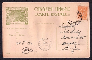 1912 (29 Mar) 'Sorrow' Russian Empire, Russia Uncommon Picture Postcard to New-York, Brooklyn (United States) franked with 1k