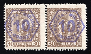10gr on 30hrn 'Poczta Miejska' 'City Mail' Violet Overprint on Ukrainian People's Republic, Poland, Local Issue, Local Issue, Pair