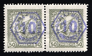 10gr on 50hrn 'Poczta Miejska' 'City Mail' Violet Overprint on Ukrainian People's Republic, Poland, Local Issue, Pair