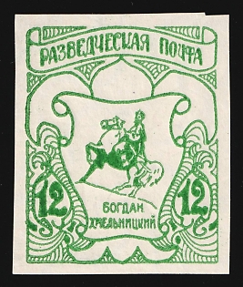 1946 12pf Monchehof, ORYuR Scouts, Russia, DP Camp, Displaced Persons Camp