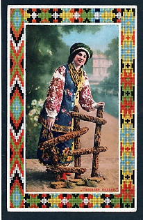 Postcard, Ukraine People Types, woman in national dress, theatre, "Unhappy Love"