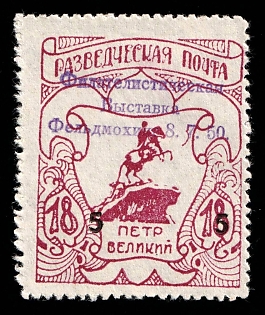 1950 5 on 18pf Feldmoching, ORYuR Scouts, Philatelic Exhibition, Russia, DP Camp, Displaced Persons Camp